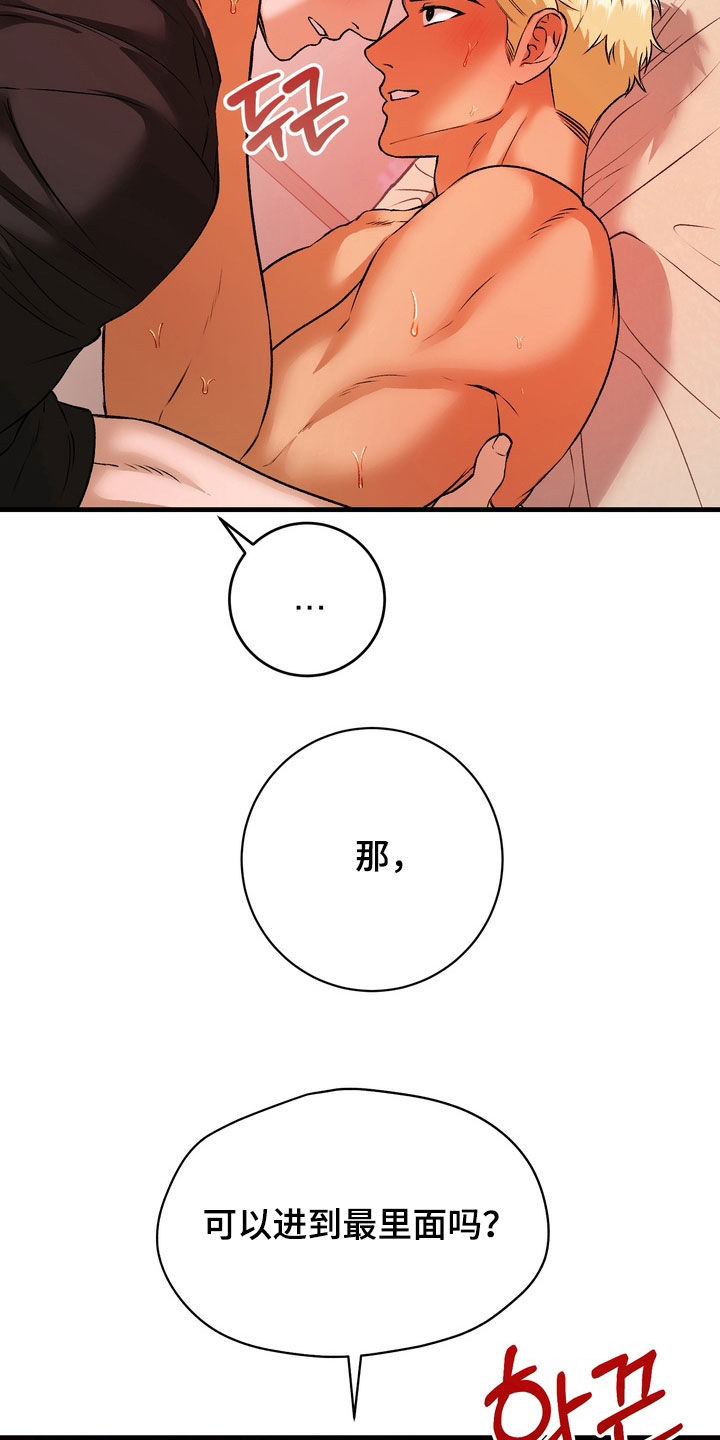 纯爱魔鬼漫画,第15章：晕倒为止4图