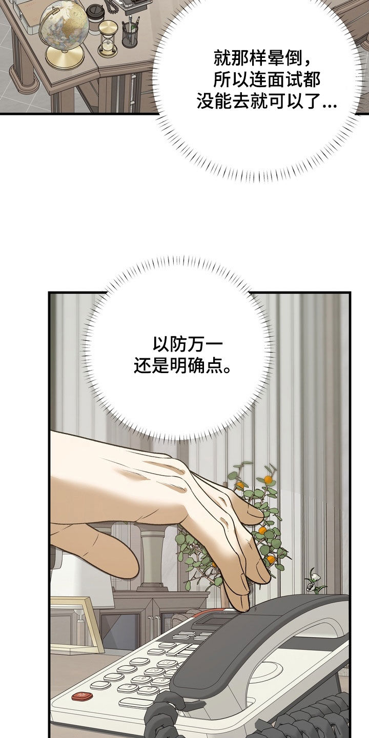 纯爱魔鬼漫画,第16章：不要拒绝我4图