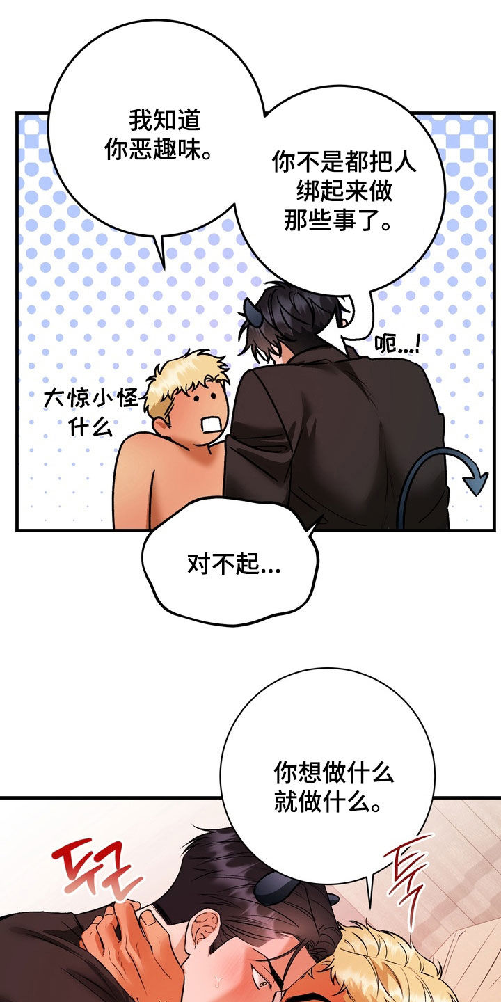 纯爱魔鬼漫画,第15章：晕倒为止3图