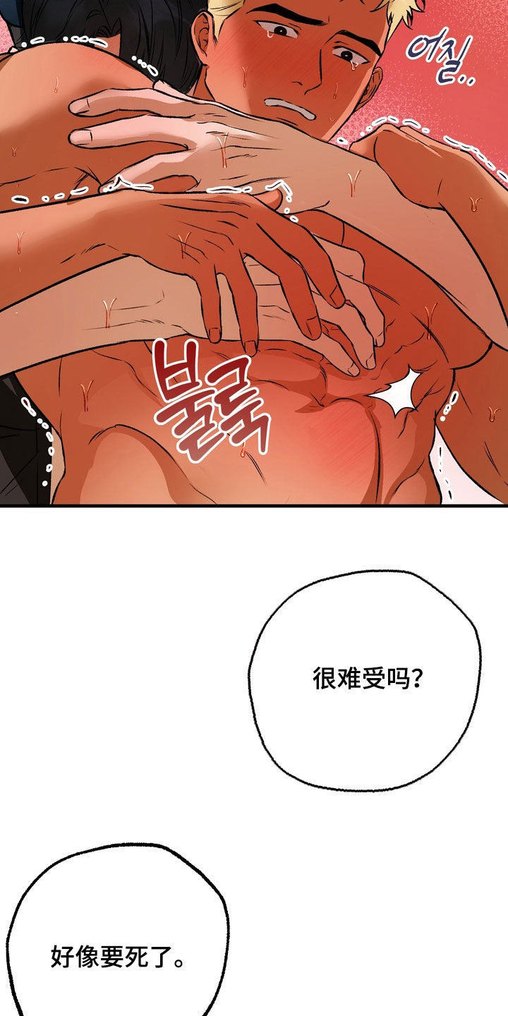 纯爱魔鬼漫画,第15章：晕倒为止3图