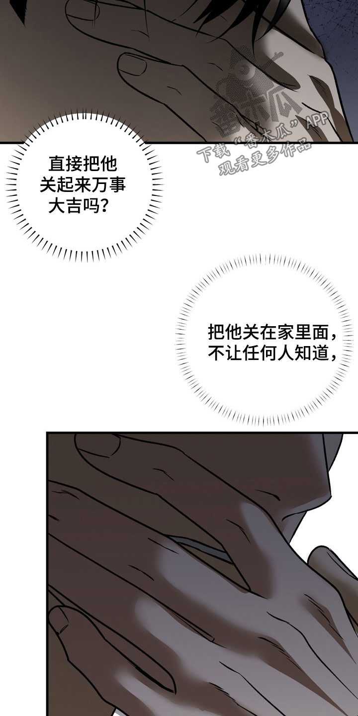纯爱魔鬼漫画,第17章：多亏了你1图