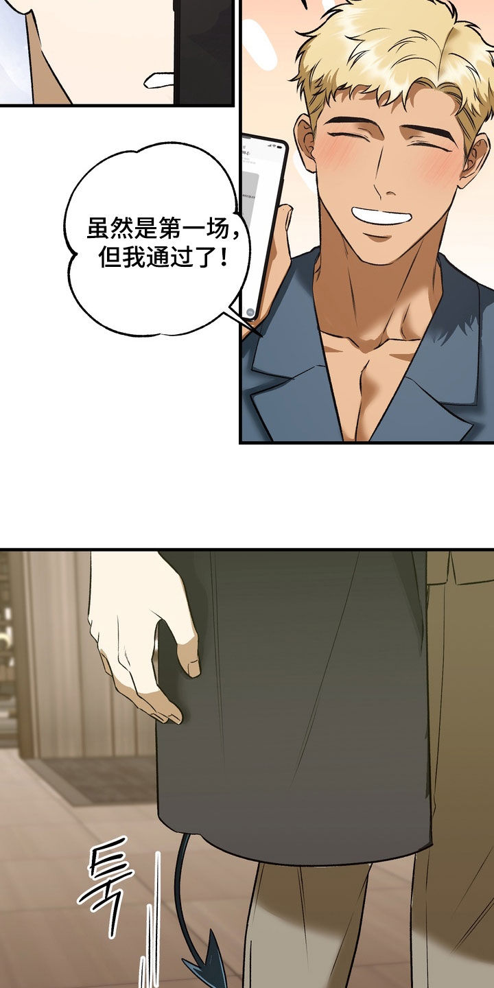纯爱魔鬼漫画,第17章：多亏了你4图