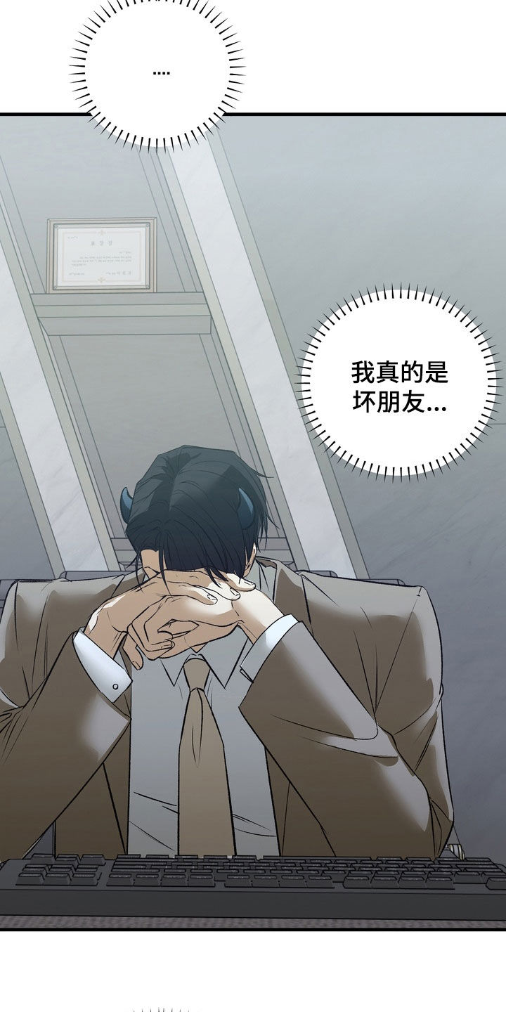 纯爱魔鬼漫画,第17章：多亏了你4图
