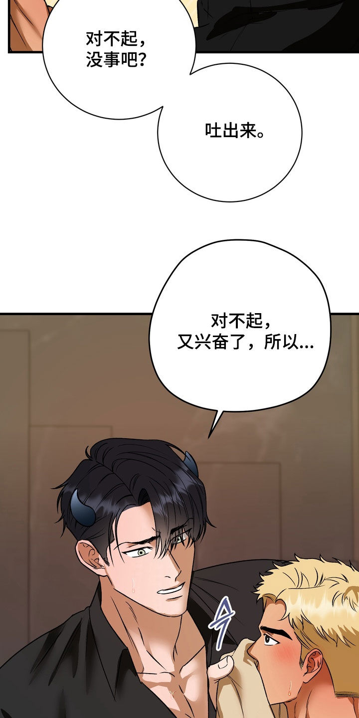 纯爱魔鬼漫画,第15章：晕倒为止3图