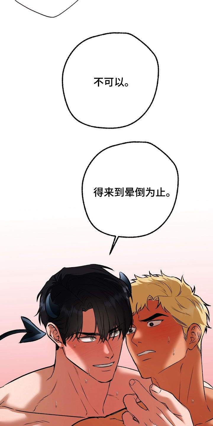 纯爱魔鬼漫画,第15章：晕倒为止3图