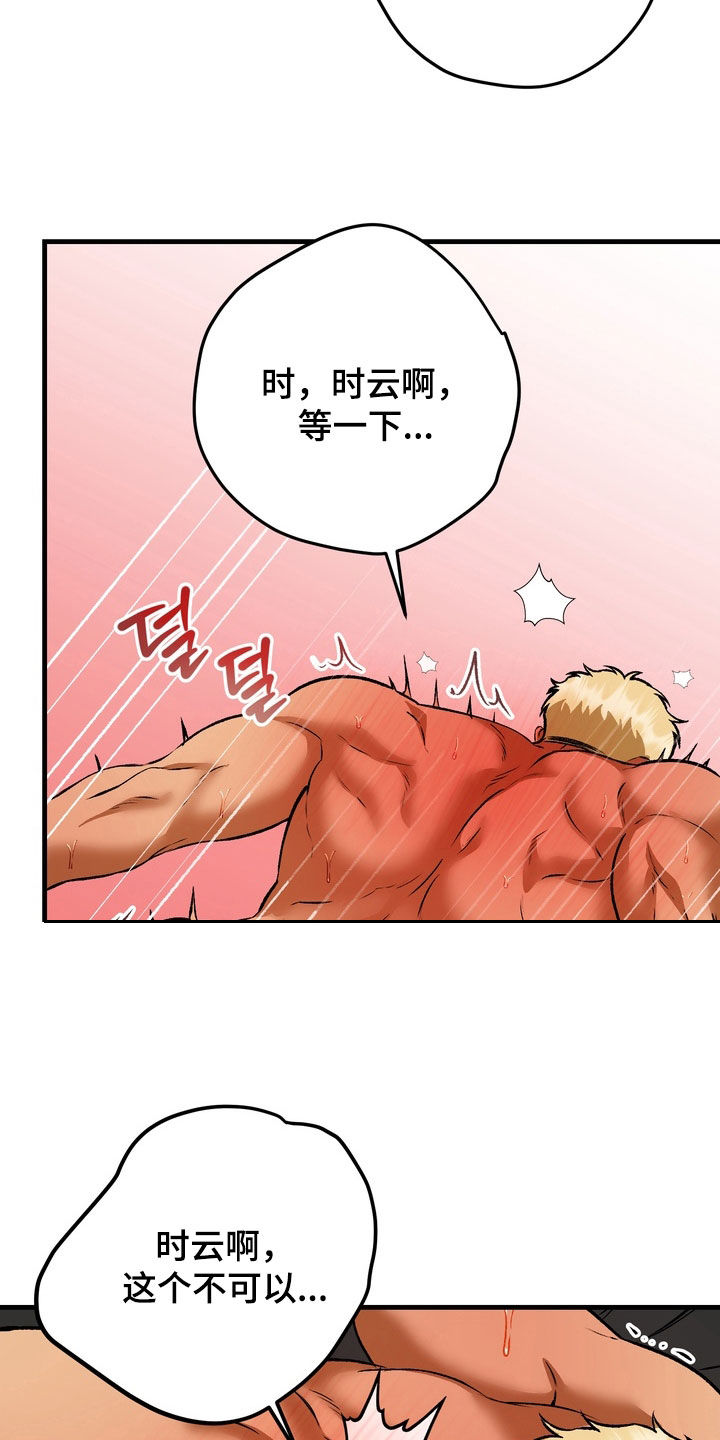 纯爱魔鬼漫画,第15章：晕倒为止5图