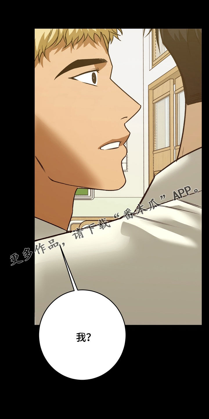 纯爱魔鬼漫画,第17章：多亏了你1图
