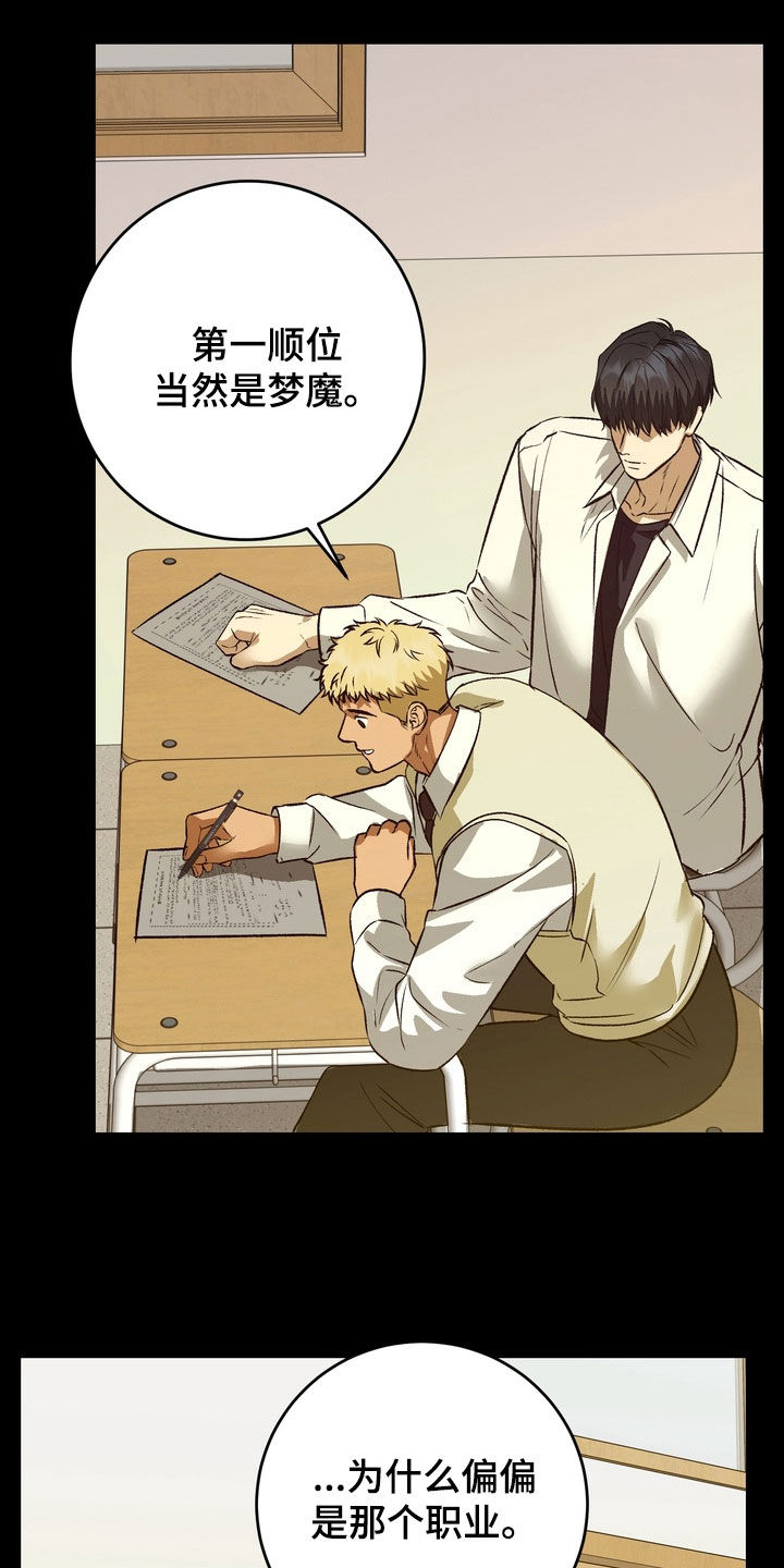 纯爱魔鬼漫画,第17章：多亏了你2图