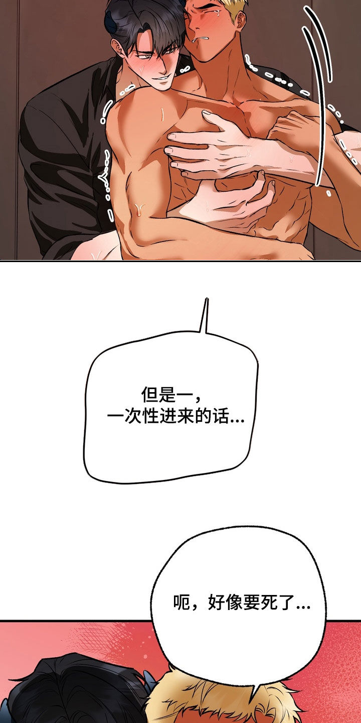 纯爱魔鬼漫画,第15章：晕倒为止2图