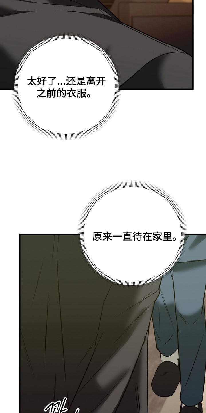 纯爱魔鬼漫画,第17章：多亏了你1图