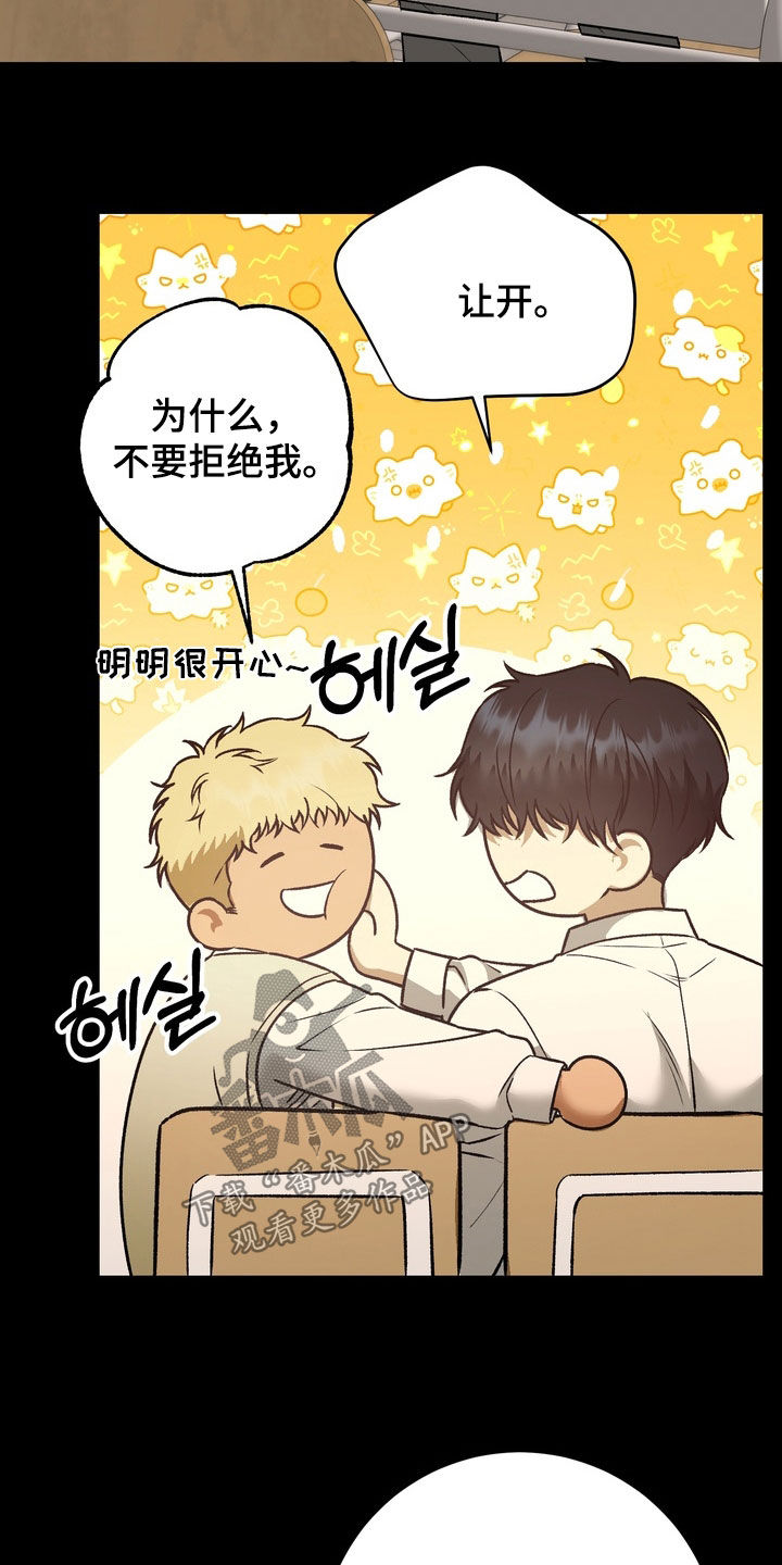 纯爱魔鬼漫画,第16章：不要拒绝我5图