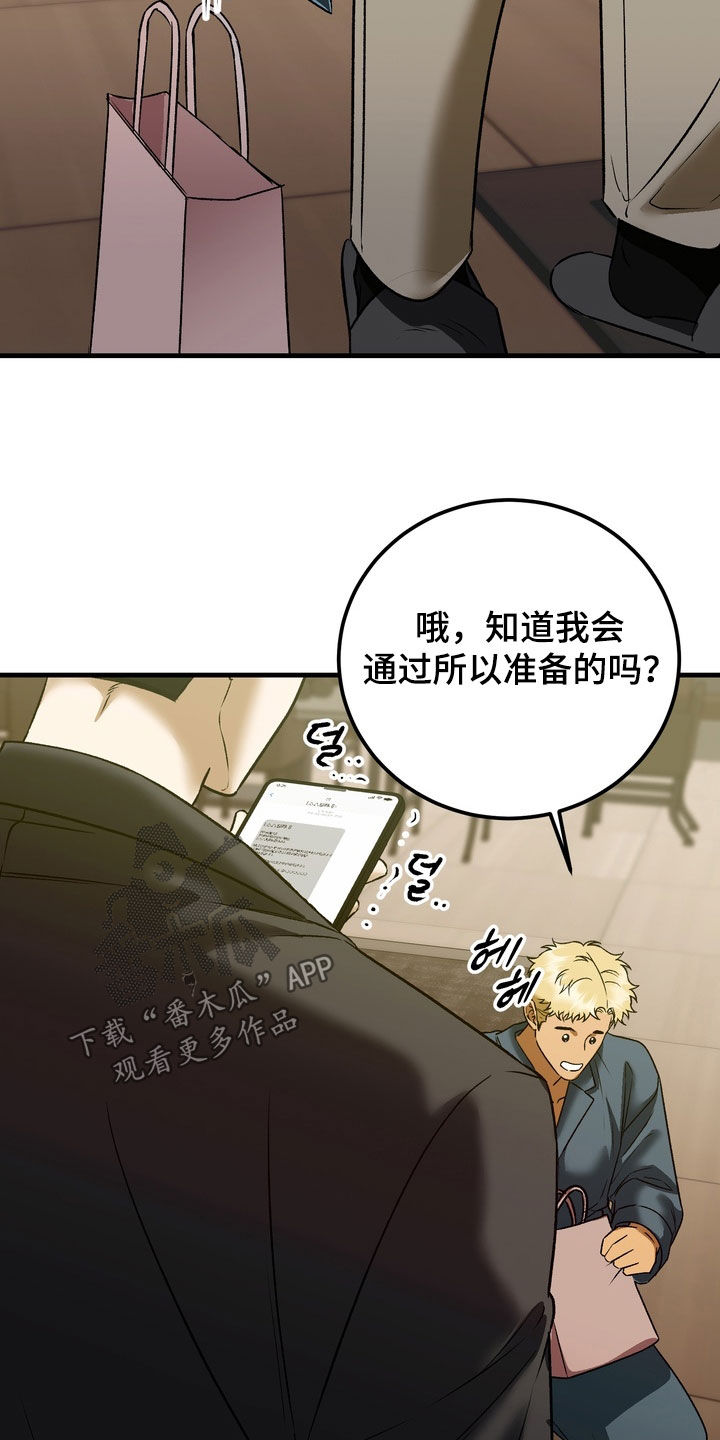 纯爱魔鬼漫画,第17章：多亏了你5图