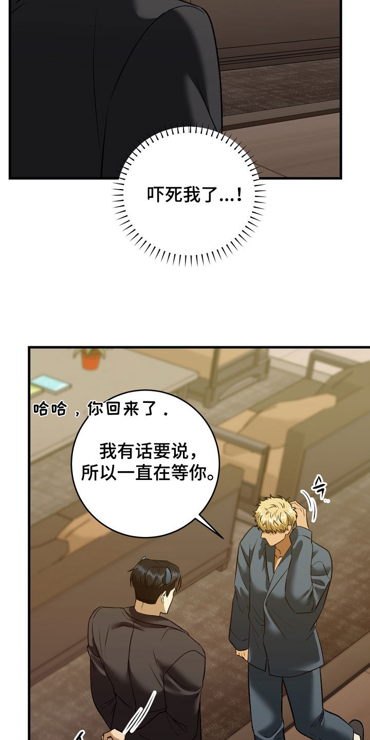 纯爱魔鬼漫画,第17章：多亏了你4图