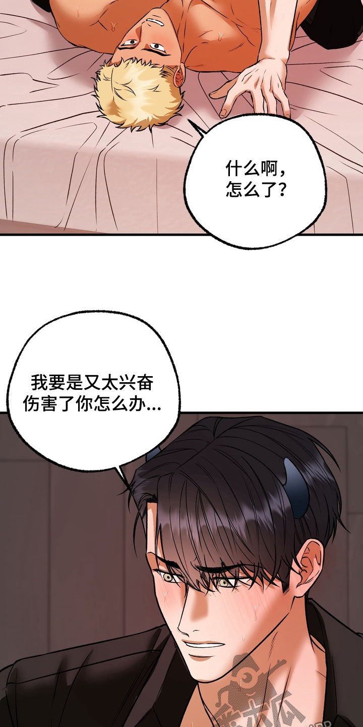 纯爱魔鬼漫画,第15章：晕倒为止1图