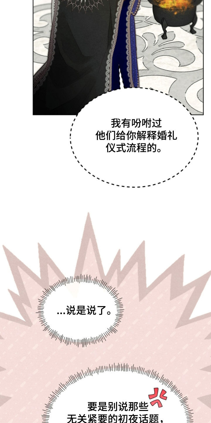 冰封的王嫁漫画,第23章：考验2图