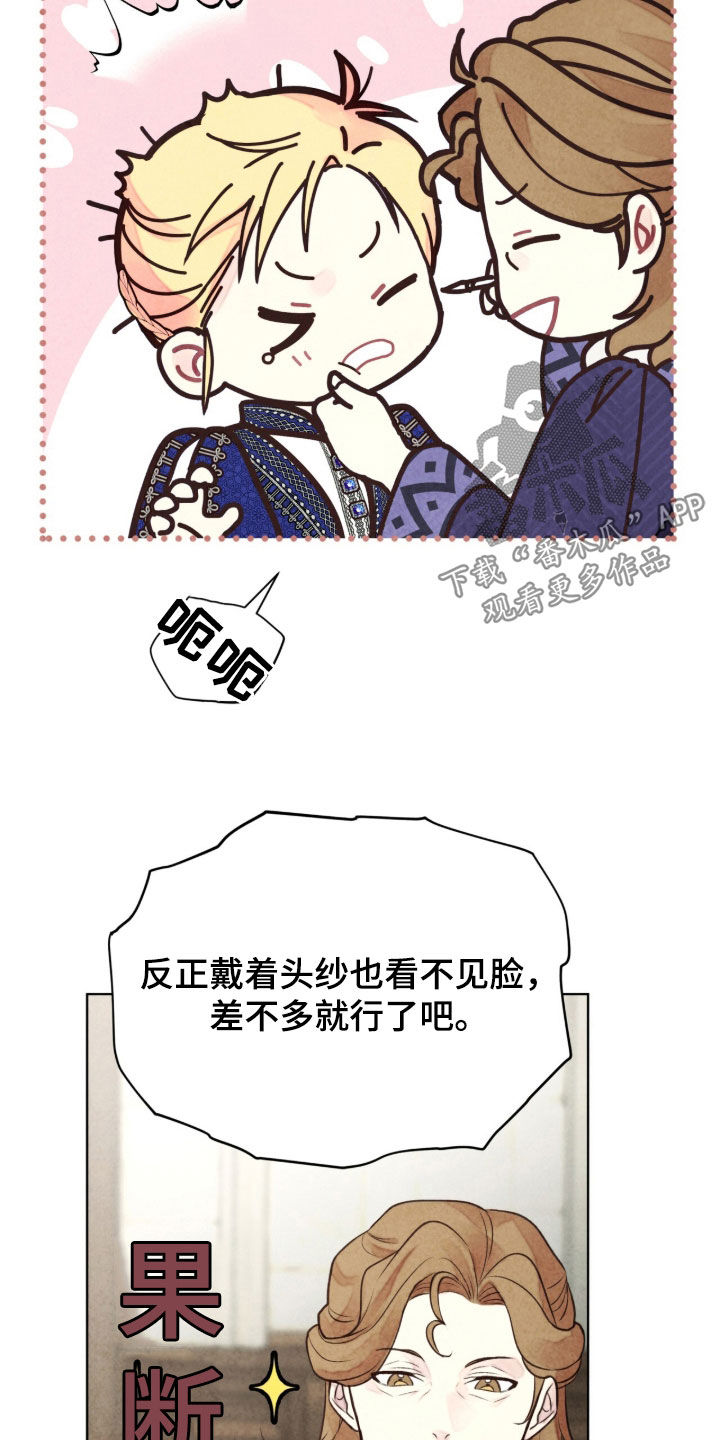 冰封的王嫁漫画,第21章：苟且偷生3图