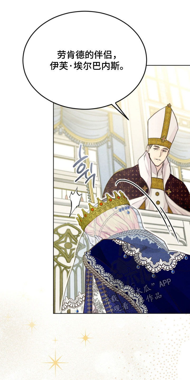 冰封的王嫁漫画,第23章：考验4图