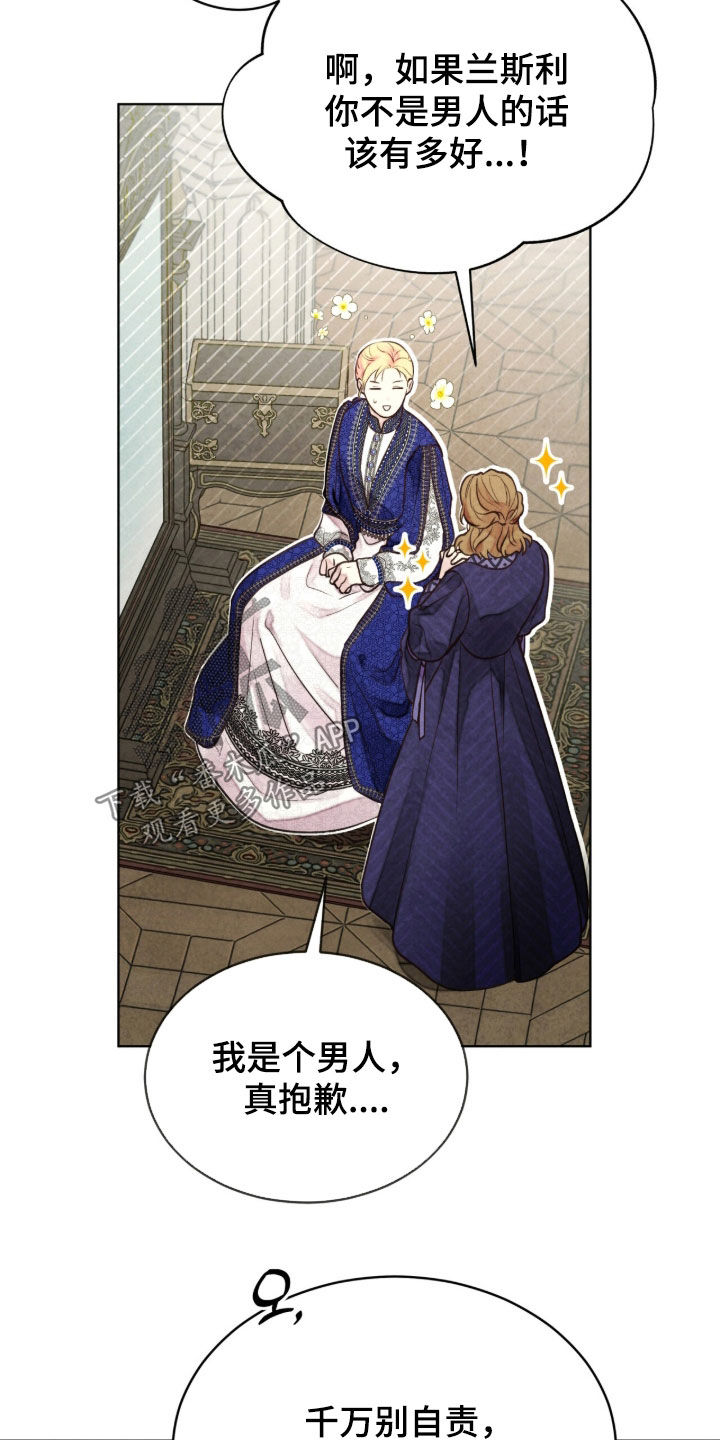 冰封的王嫁漫画,第21章：苟且偷生1图