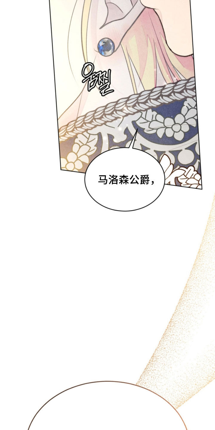 冰封的王嫁漫画,第23章：考验2图