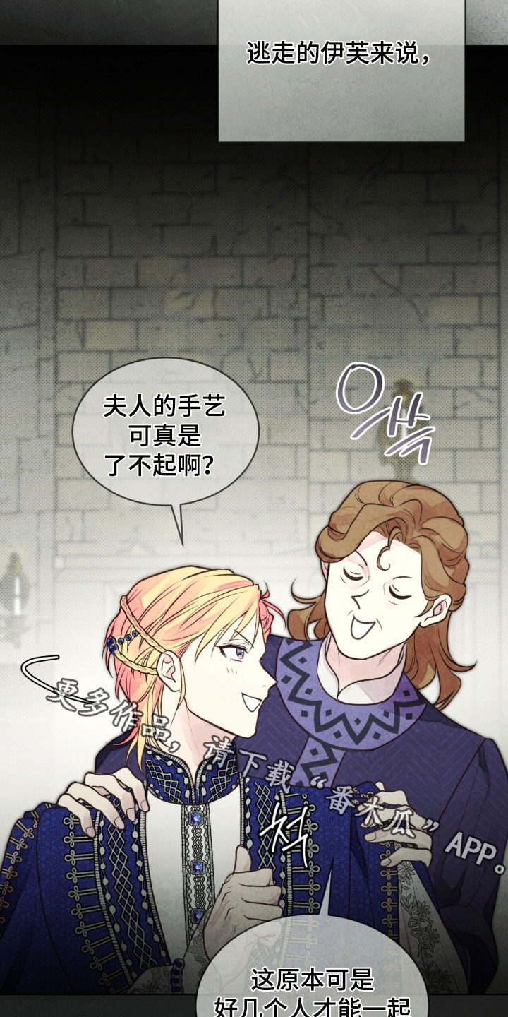 冰封的王嫁漫画,第21章：苟且偷生5图