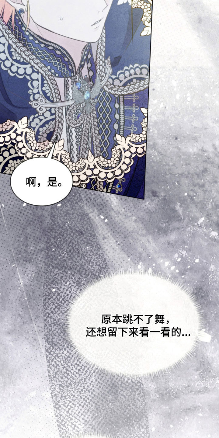 冰封的王嫁漫画,第24章：送入洞房3图