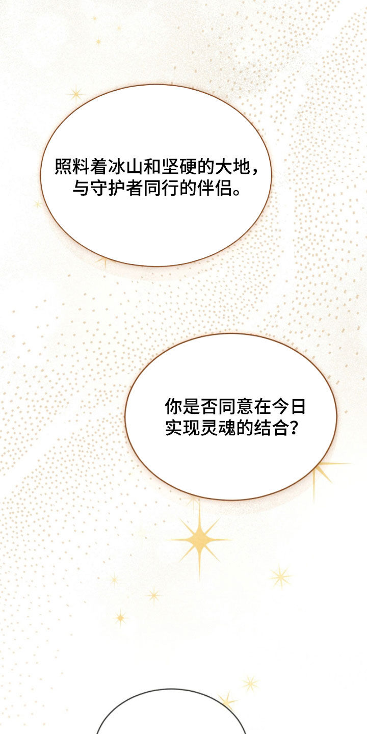 冰封的王嫁漫画,第23章：考验5图