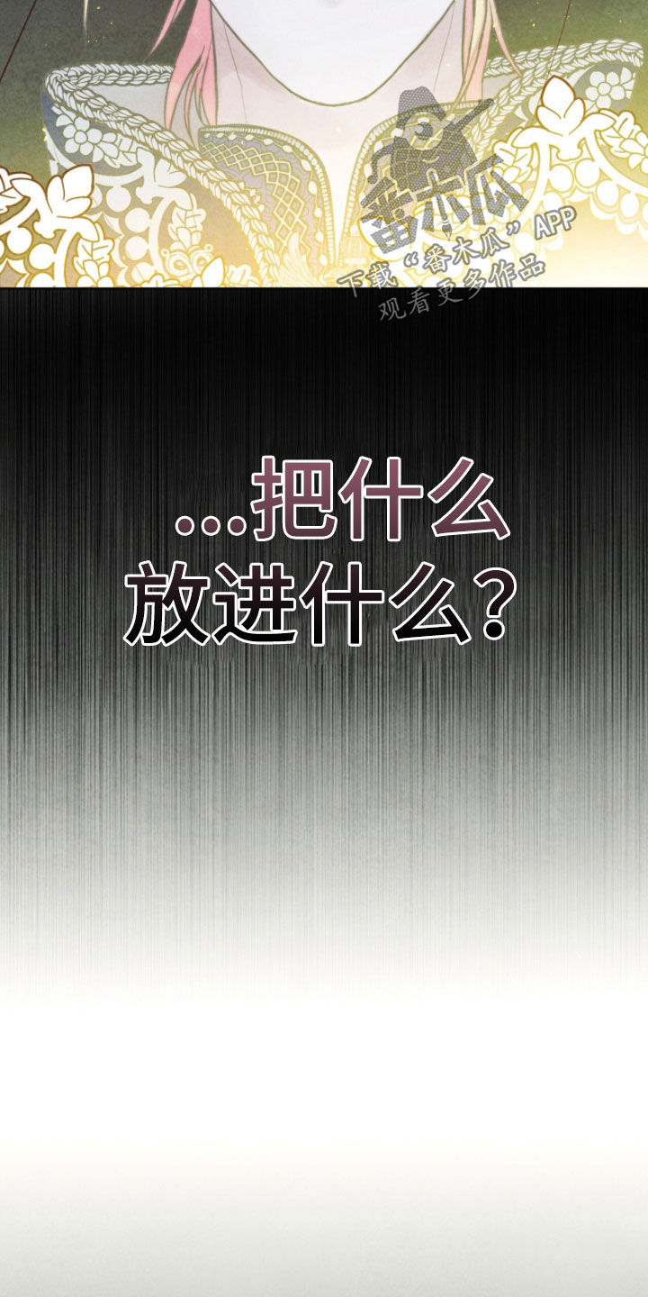 冰封的王嫁漫画,第23章：考验3图