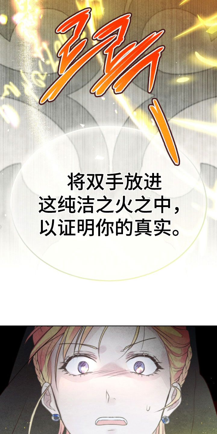 冰封的王嫁漫画,第23章：考验2图