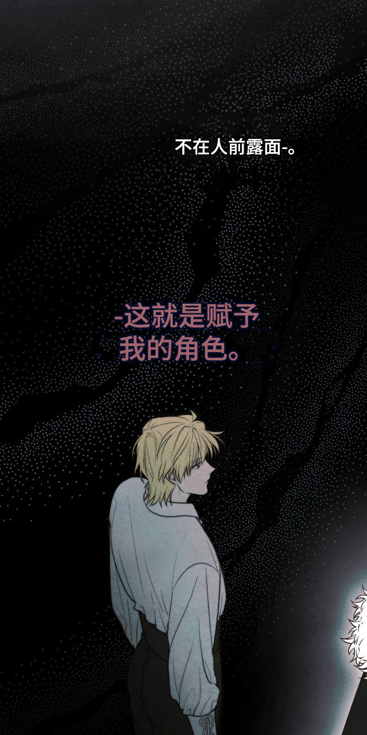 冰封的王嫁漫画,第21章：苟且偷生5图