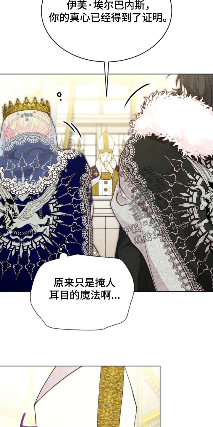 冰封的王嫁漫画,第24章：送入洞房4图