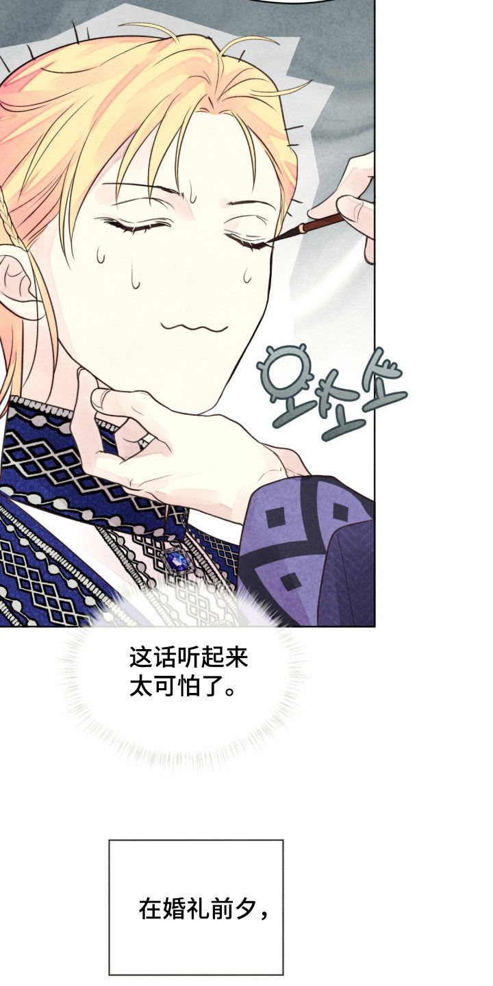 冰封的王嫁漫画,第21章：苟且偷生3图