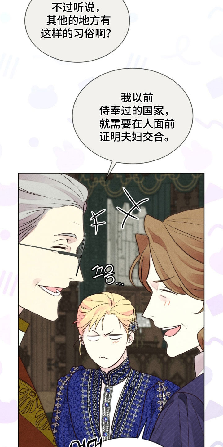 冰封的王嫁漫画,第22章：婚礼2图