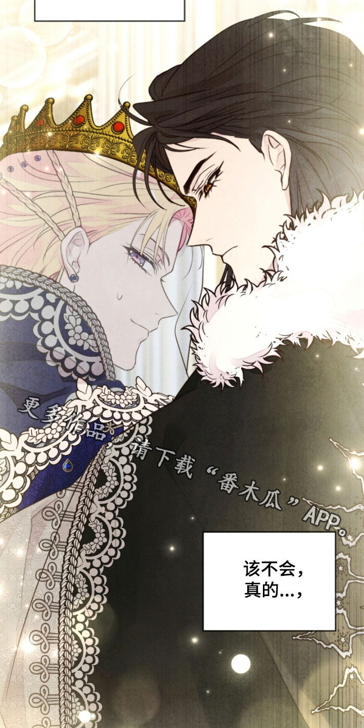 冰封的王嫁漫画,第24章：送入洞房1图