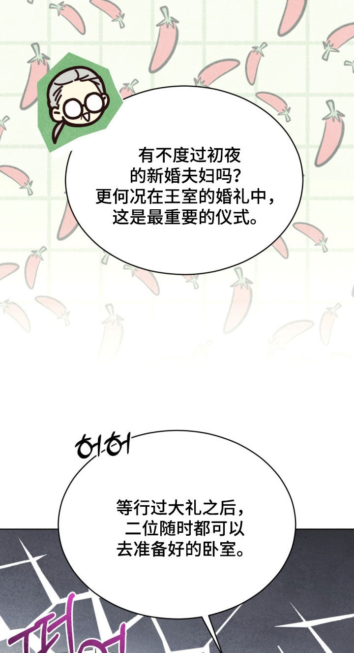 冰封的王嫁漫画,第22章：婚礼4图