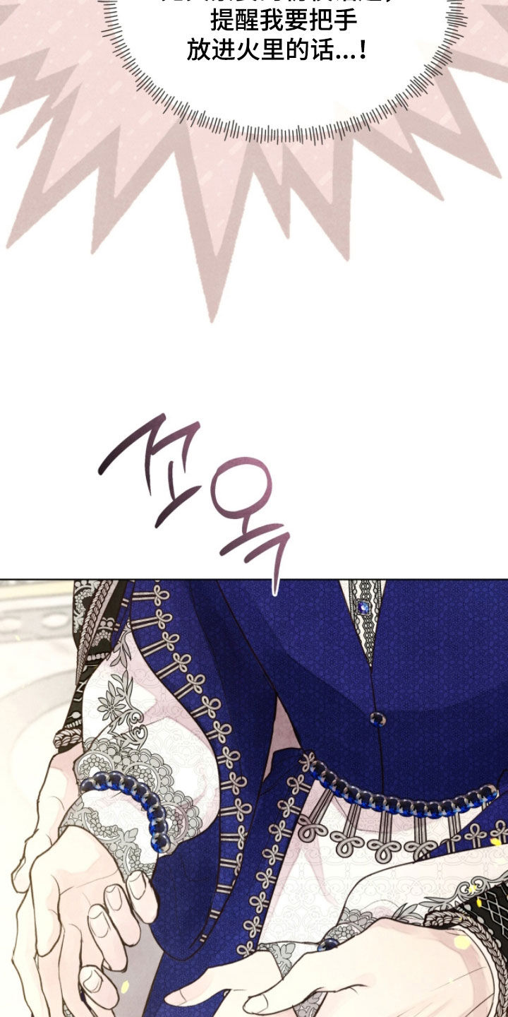 冰封的王嫁漫画,第23章：考验3图
