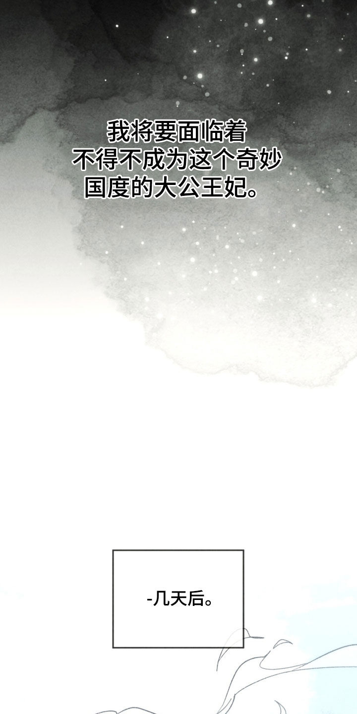 冰封的王嫁漫画,第21章：苟且偷生5图