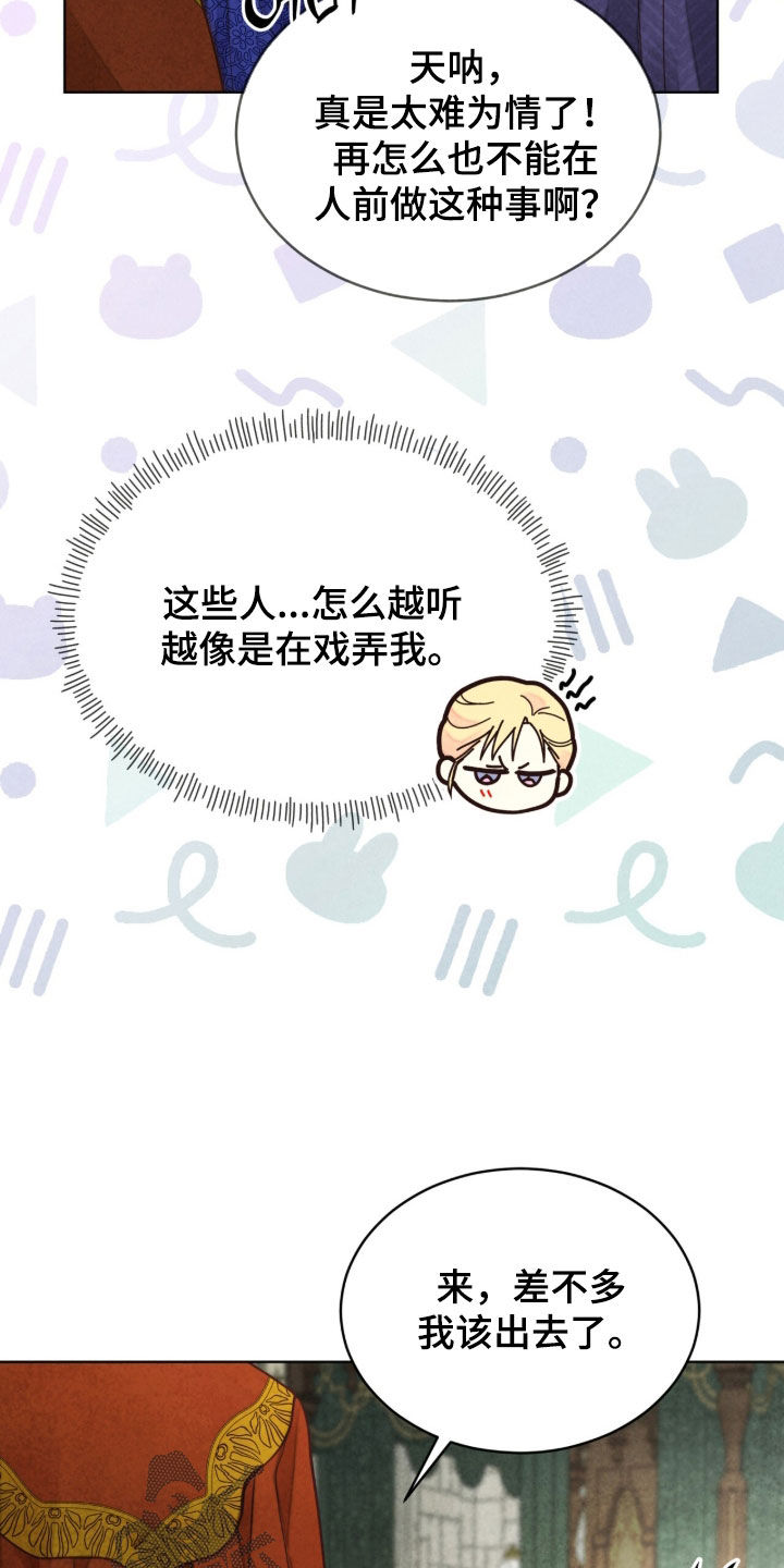 冰封的王嫁漫画,第22章：婚礼3图