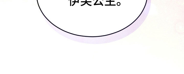冰封的王嫁漫画,第22章：婚礼3图