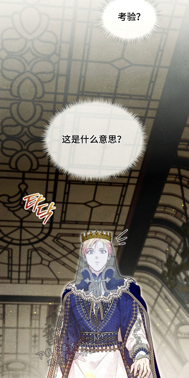 冰封的王嫁漫画,第23章：考验4图