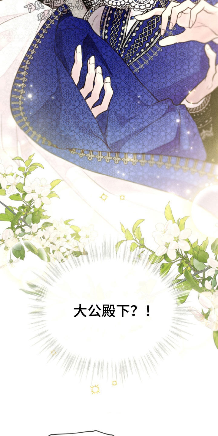 冰封的王嫁漫画,第24章：送入洞房1图