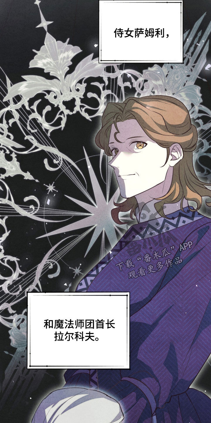 冰封的王嫁漫画,第21章：苟且偷生5图