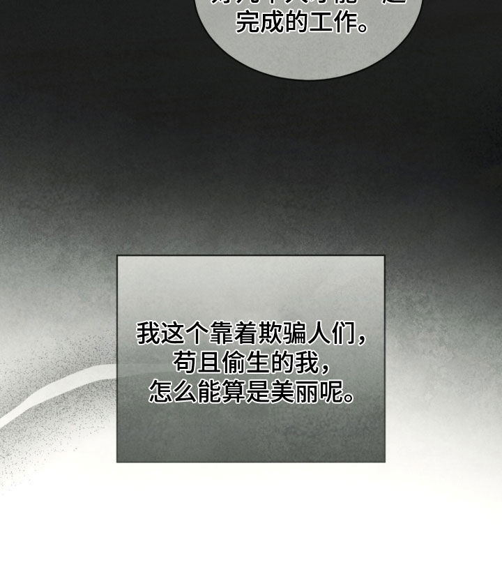 冰封的王嫁漫画,第21章：苟且偷生1图