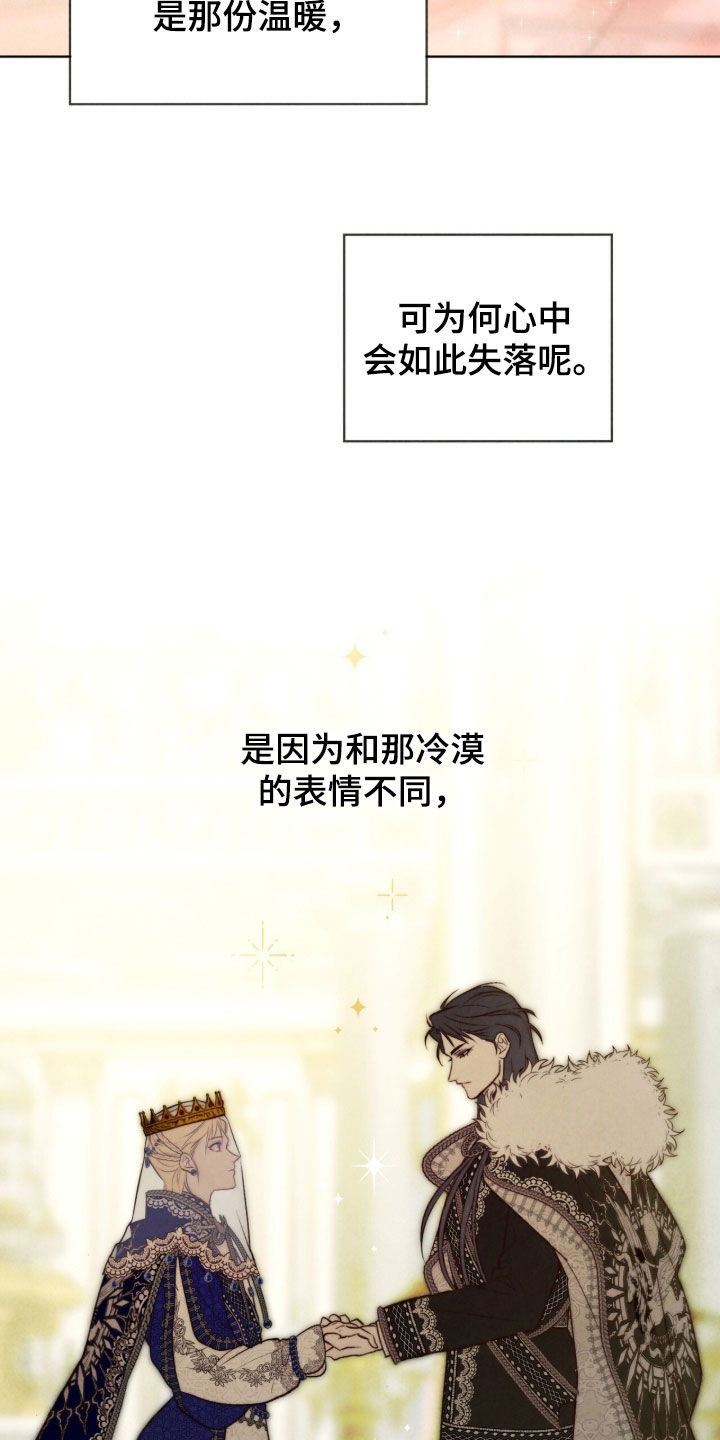冰封的王嫁漫画,第22章：婚礼1图