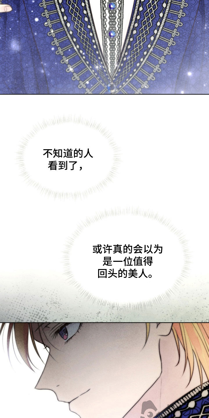 冰封的王嫁漫画,第21章：苟且偷生3图