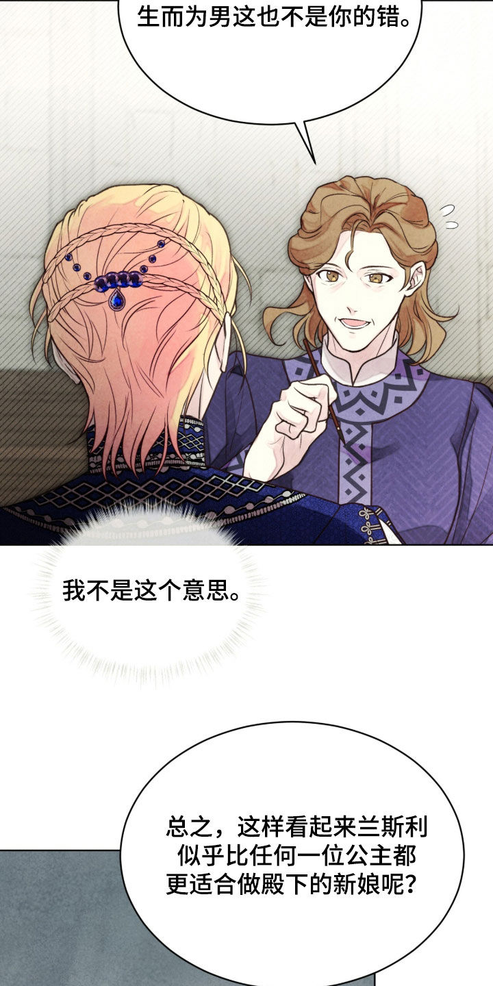 冰封的王嫁漫画,第21章：苟且偷生2图
