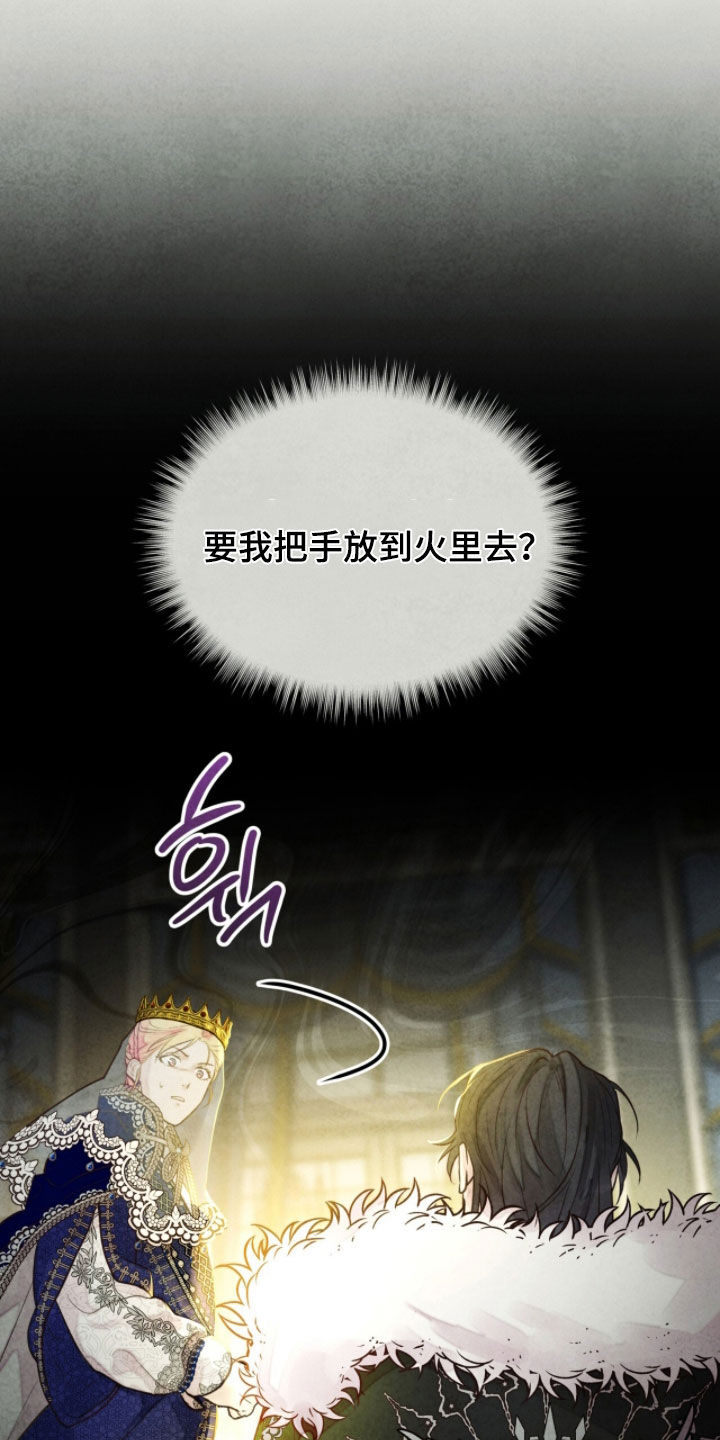 冰封的王嫁漫画,第23章：考验4图