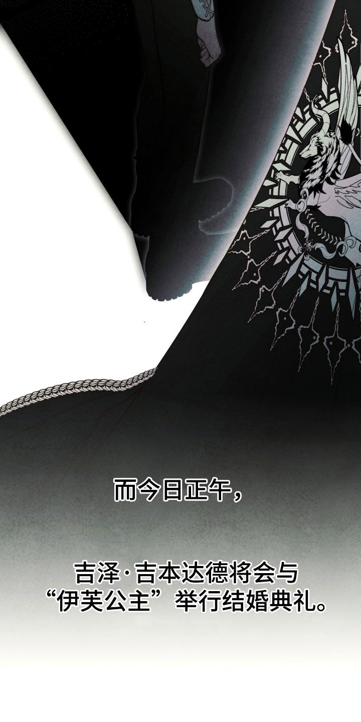 冰封的王嫁漫画,第21章：苟且偷生1图
