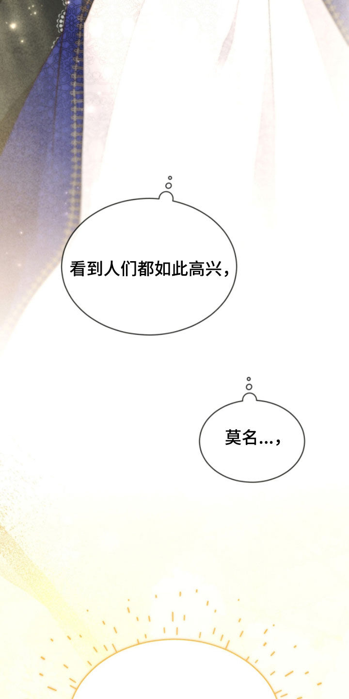 冰封的王嫁漫画,第24章：送入洞房5图