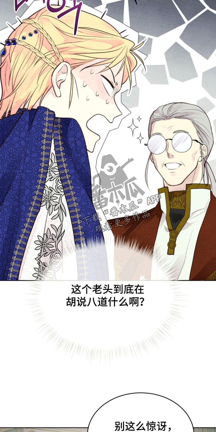 冰封的王嫁漫画,第22章：婚礼5图