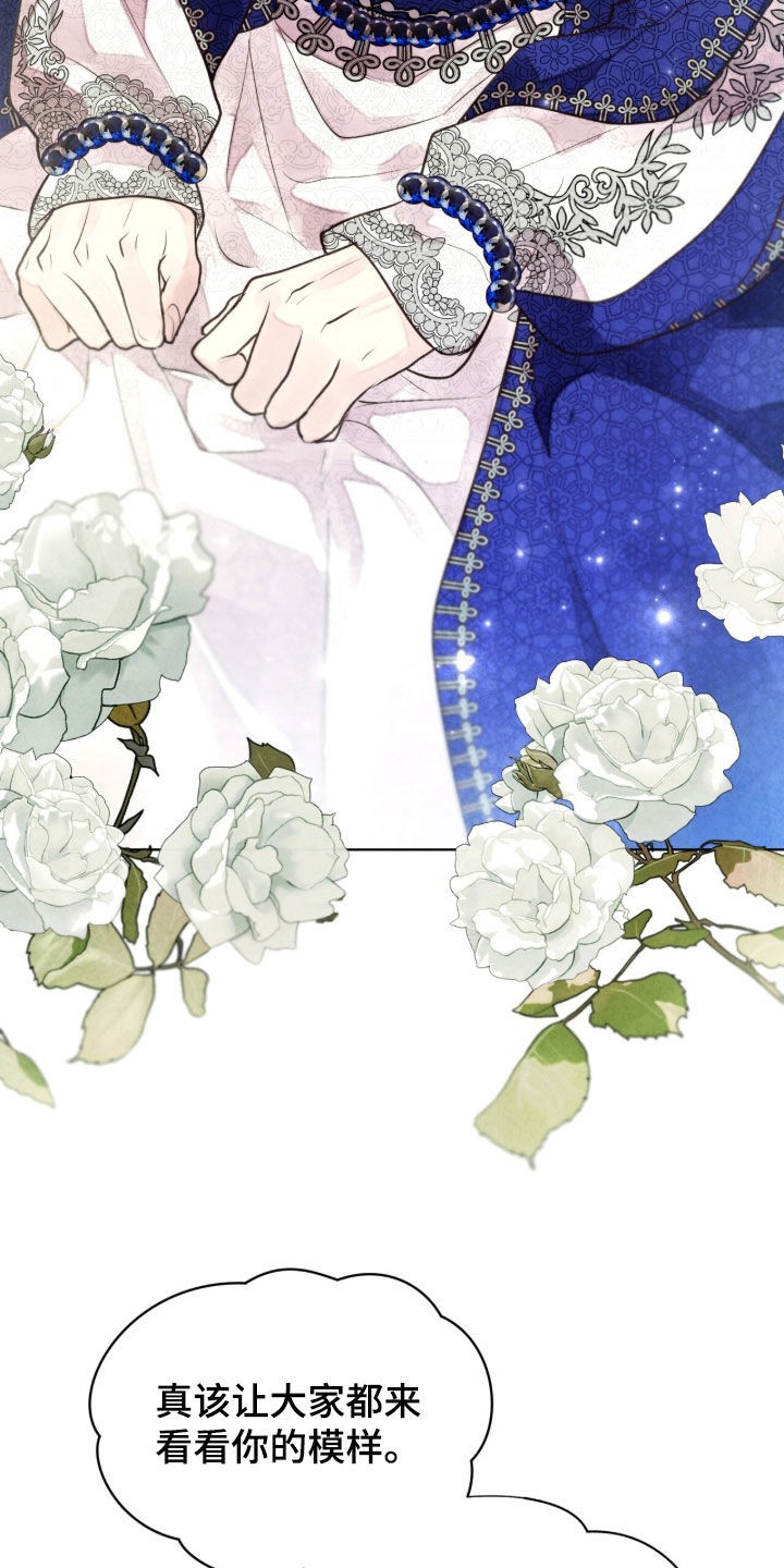 冰封的王嫁漫画,第21章：苟且偷生5图